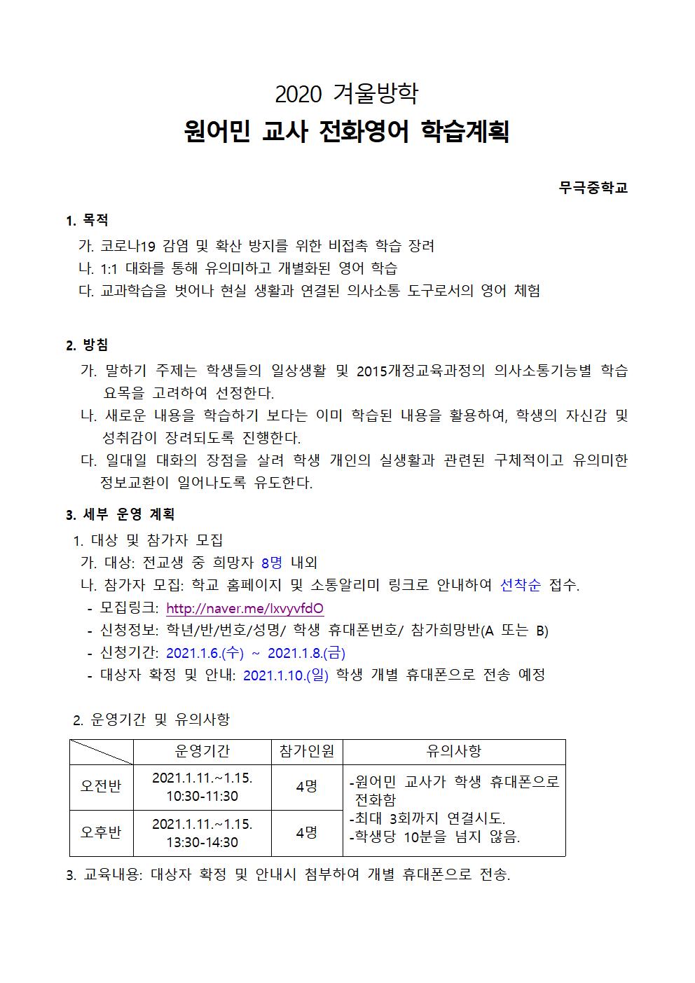 [홈페이지 게시용] 2020 겨울방학 원어민과 함께 하는 전화영어 수업 안내001