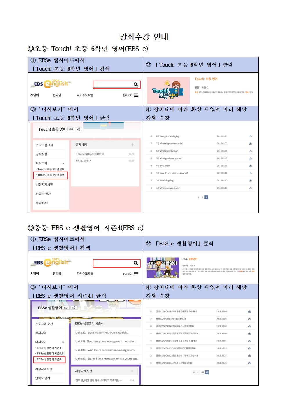 2021. 온라인 EBS Enlish Speak up(1기) 교육 신청 안내003