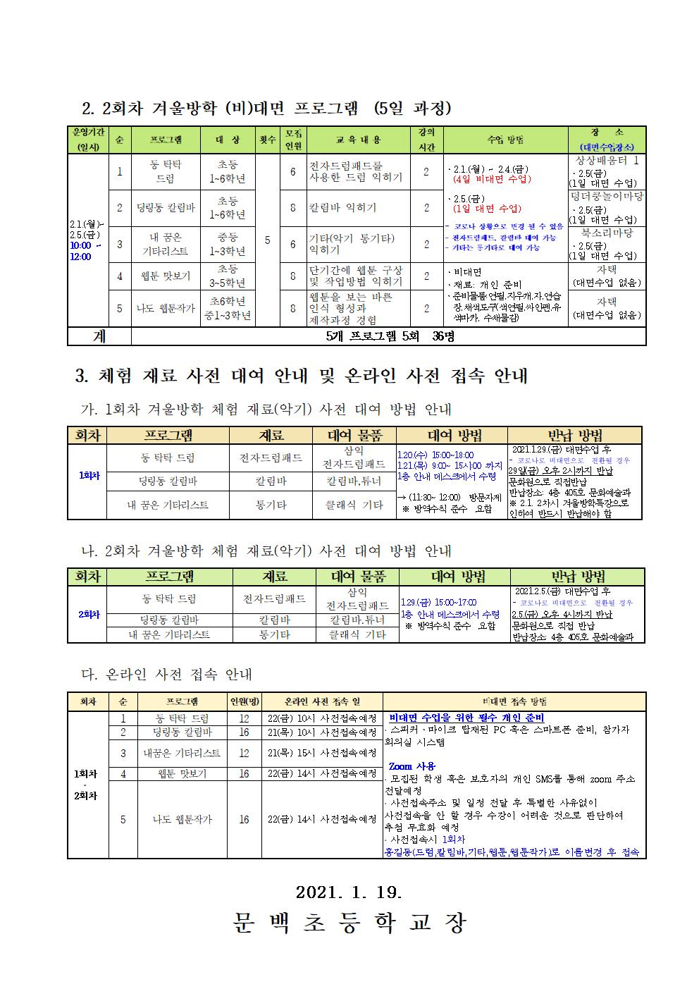 2021. 충북교육문화원 겨울방학 (비)대면 체험프로그램 안내002