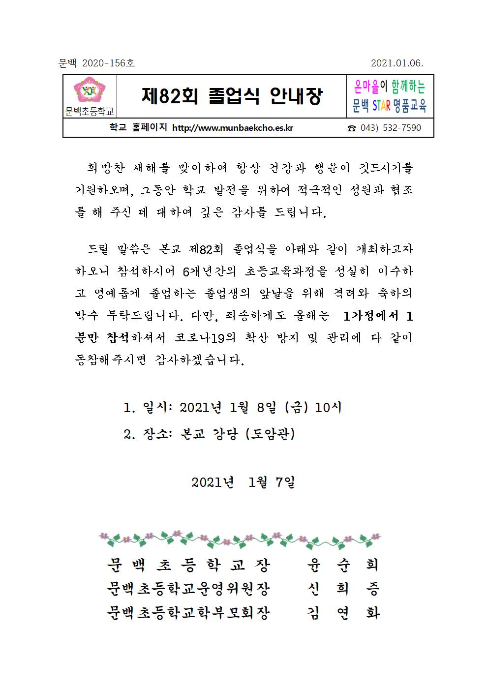 82회 졸업식 안내장001