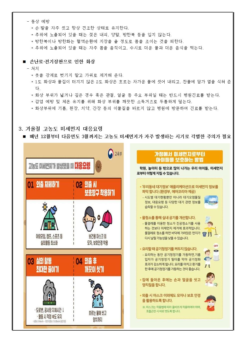 겨울방학 중 건강관리 안내002