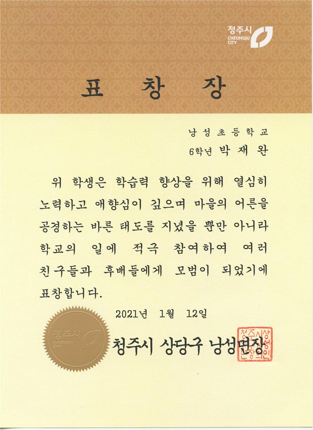 박재완표창장152001