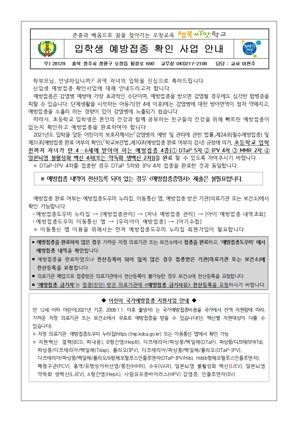 2021 입학생 예방접종 확인사업 안내001