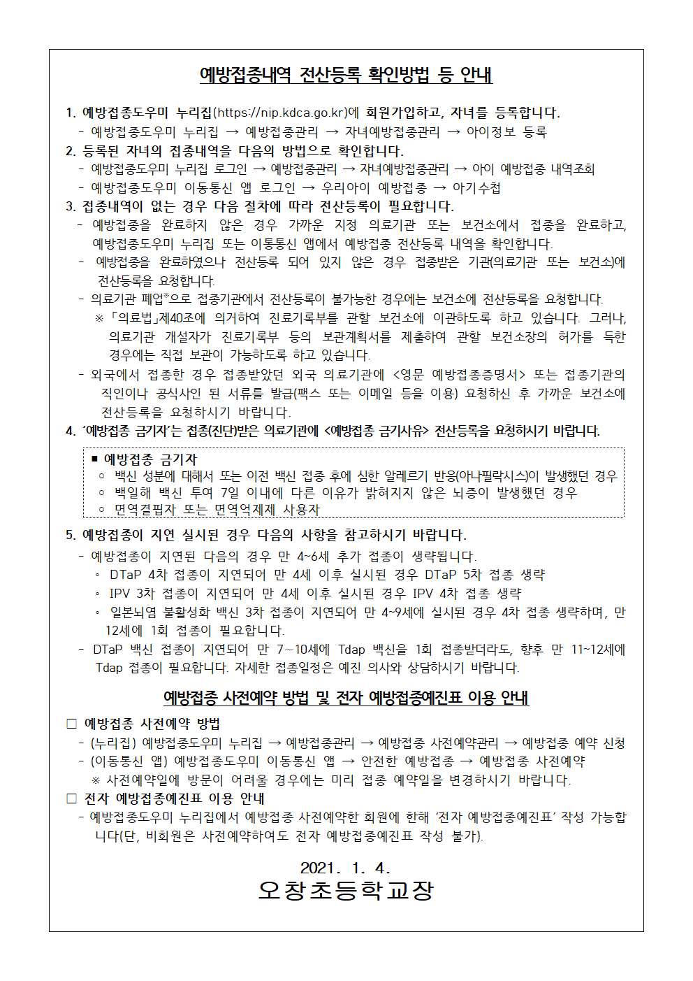 2021 입학생 예방접종 확인사업 안내002