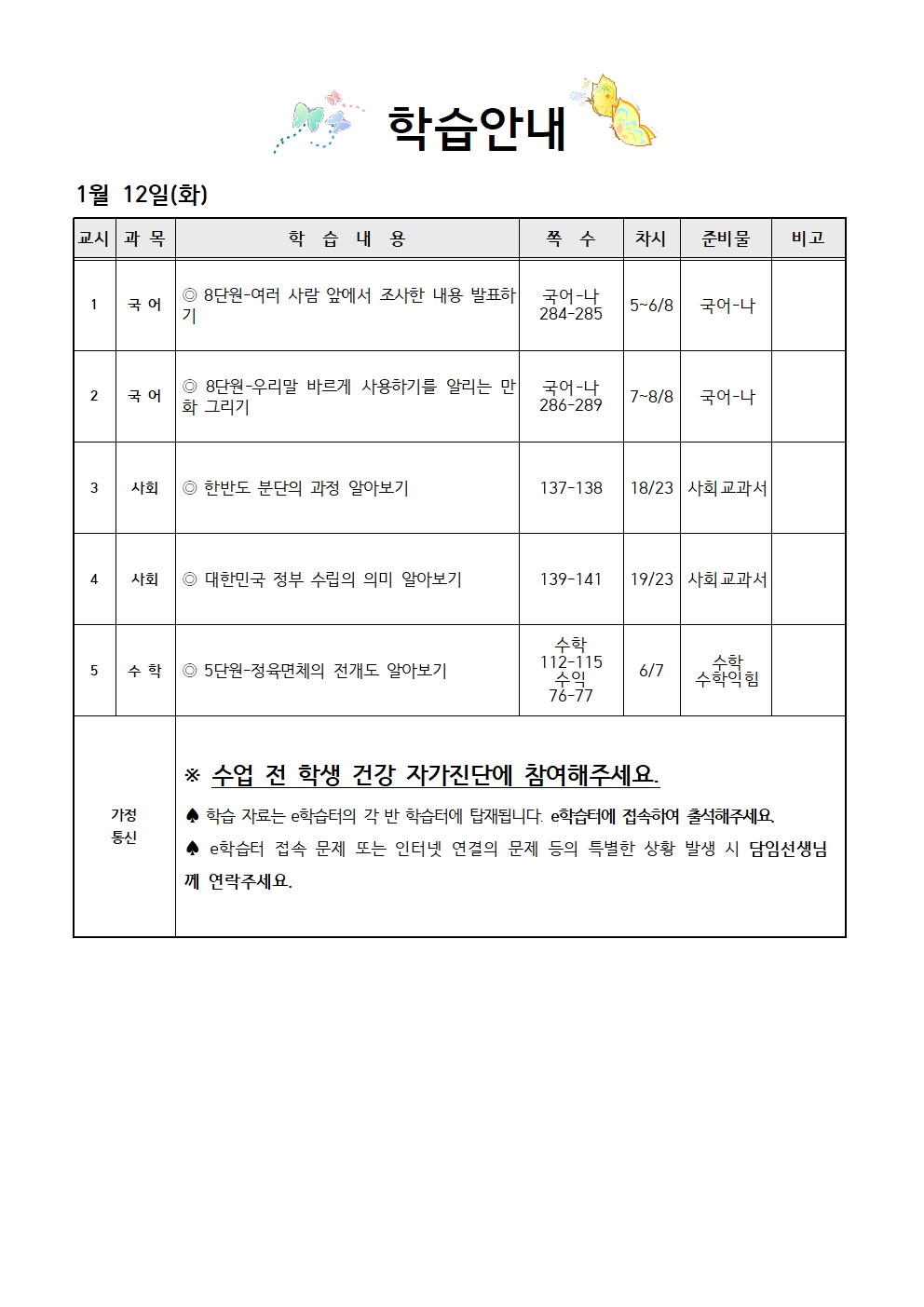 1.12.학습안내001