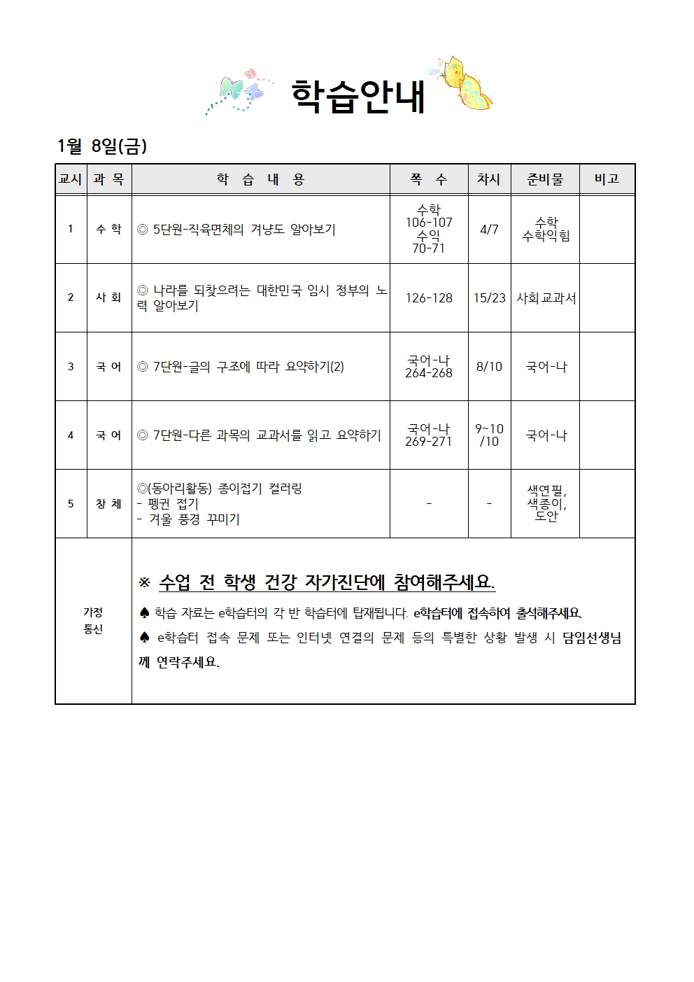 1.8.학습안내001