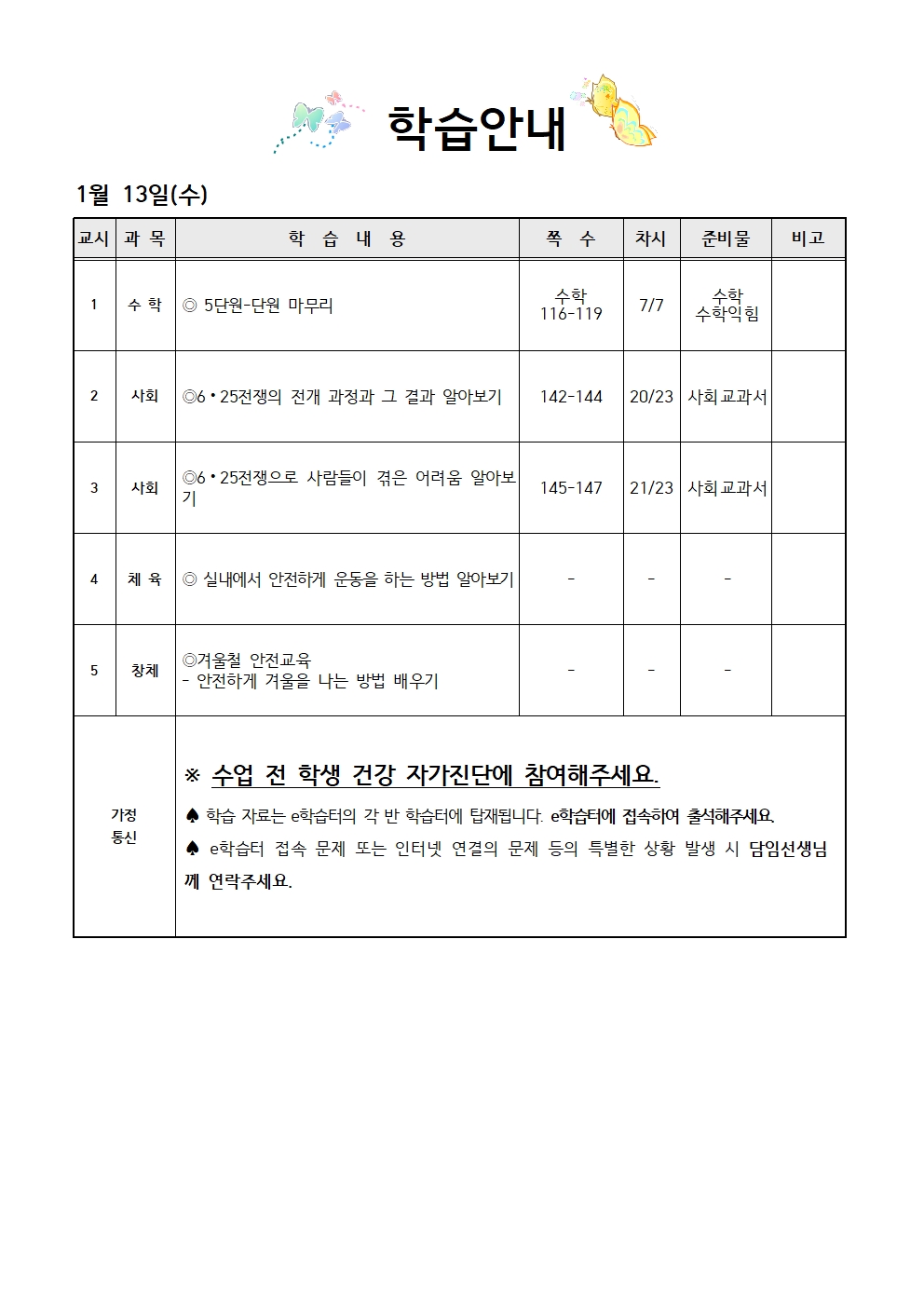 1.13.학습안내(수정)001