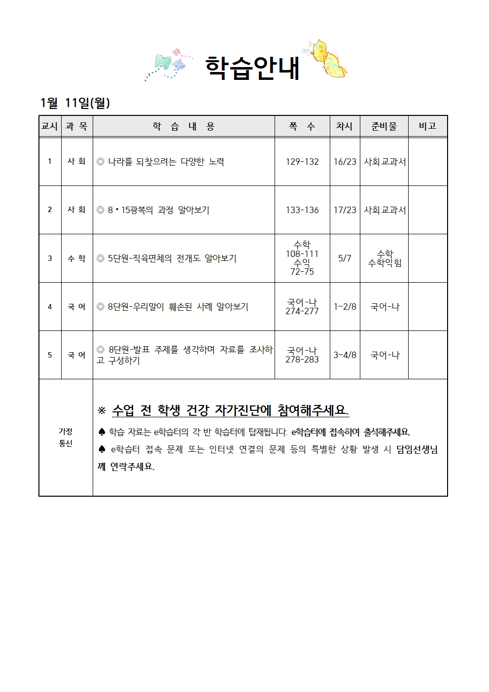 1.11.학습안내001