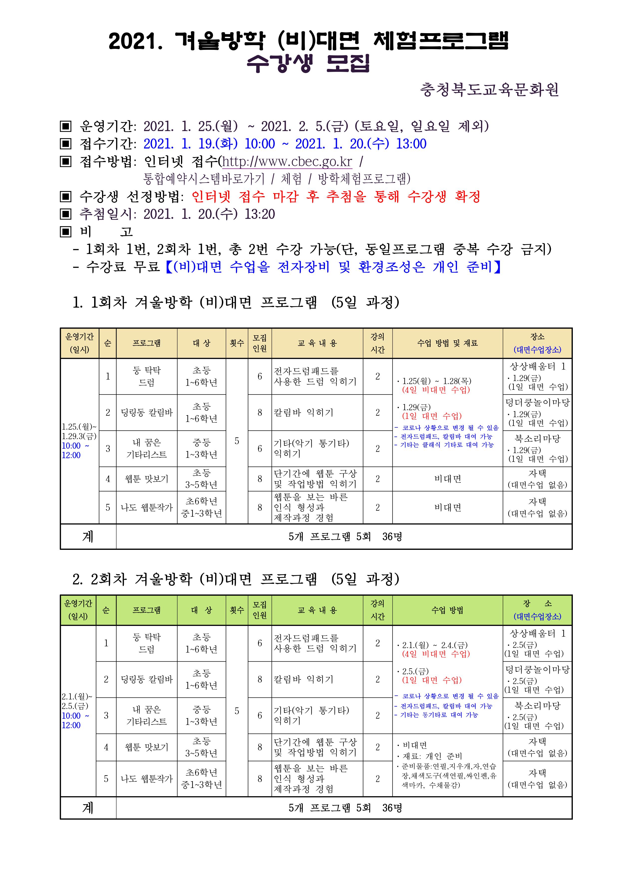 2021.  겨울방학 수강생  모집