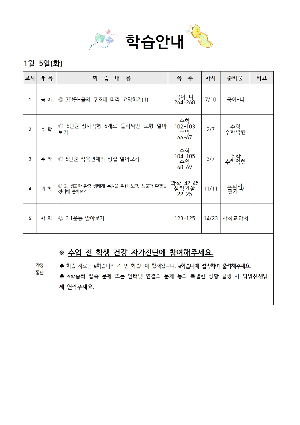 1.5.학습안내(수정)001