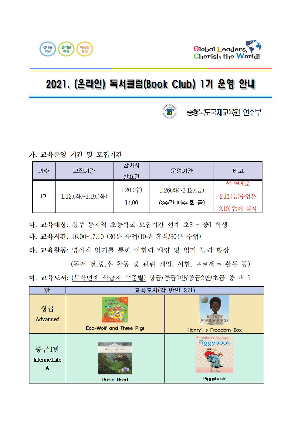 충청북도국제교육원 연수부_2021001