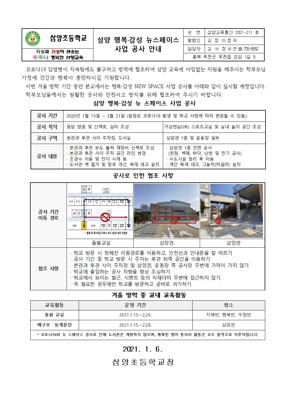 2020. 삼양 행복감성 뉴 스페이스 사업 공사 안내001