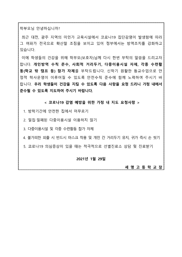 학교 가정통신문 및 문자메시지 시안_1