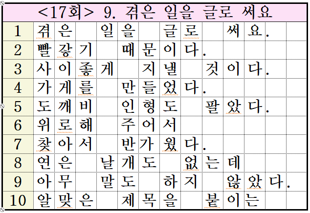 받아쓰기 17회