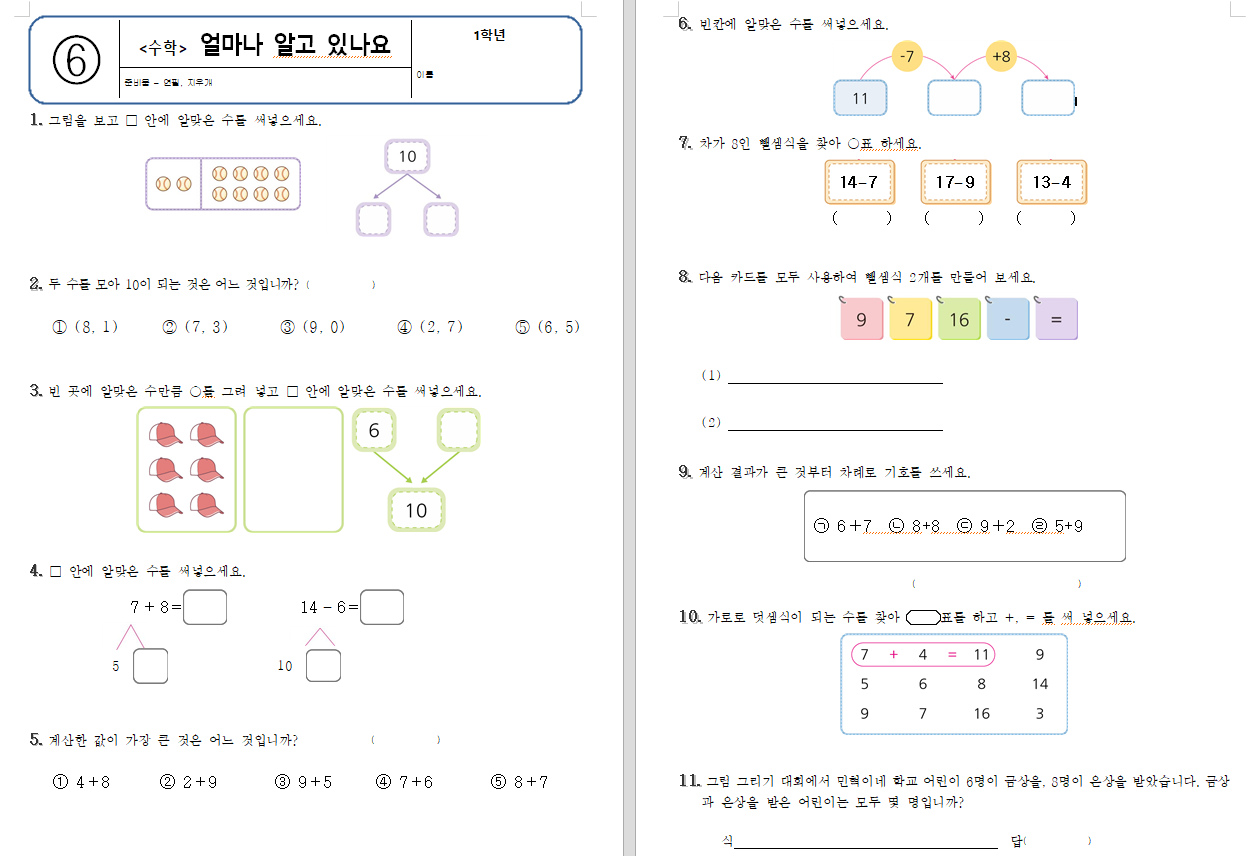 덧셈뺄셈1