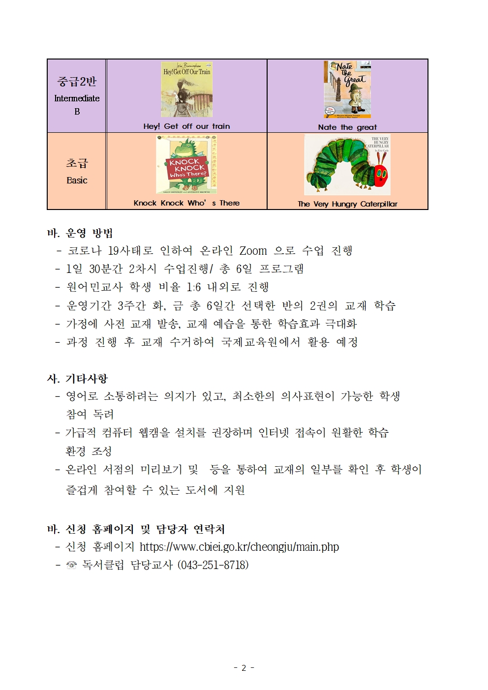 2021. 독서클럽(Book Club) 1기 운영 안내문002