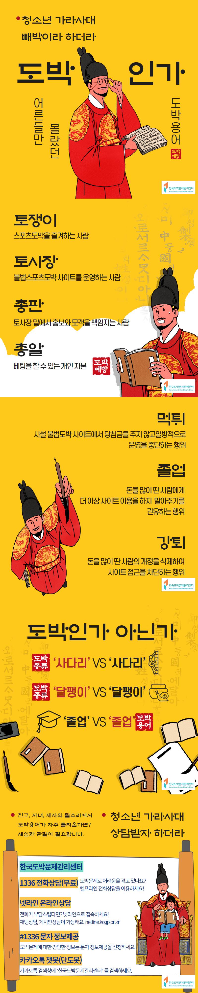 [탄금초등학교-12769 (첨부) 충청북도교육청 학교자치과] [붙임1]청소년 도박문제 도박용어 카드뉴스