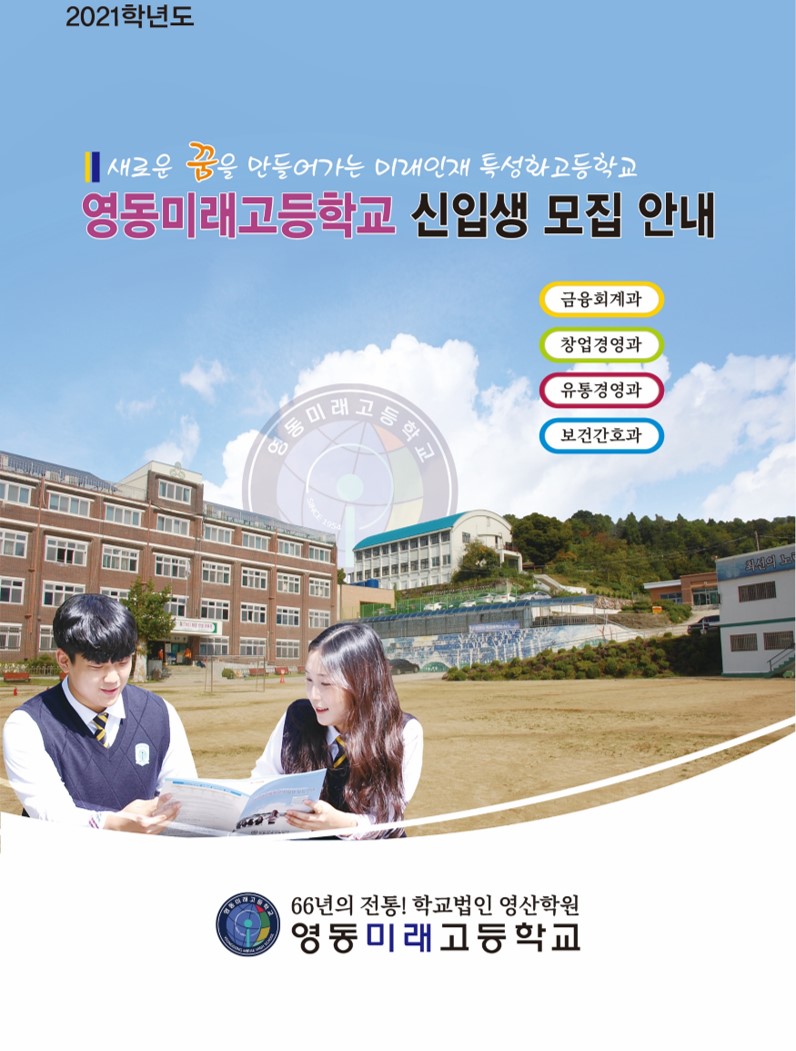 학교 팜플렛