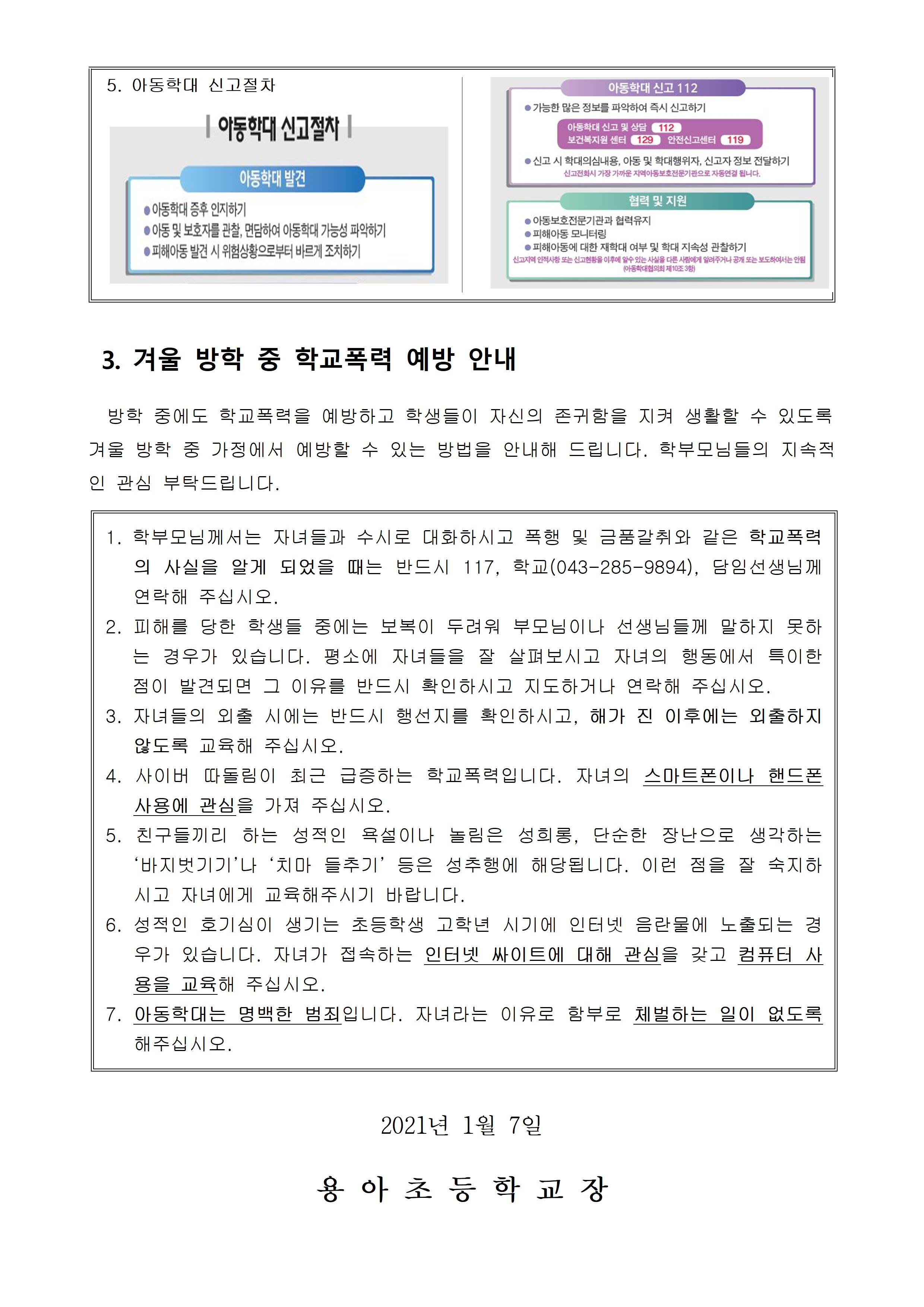 2020. 겨울방학 생활교육 가정통신문004