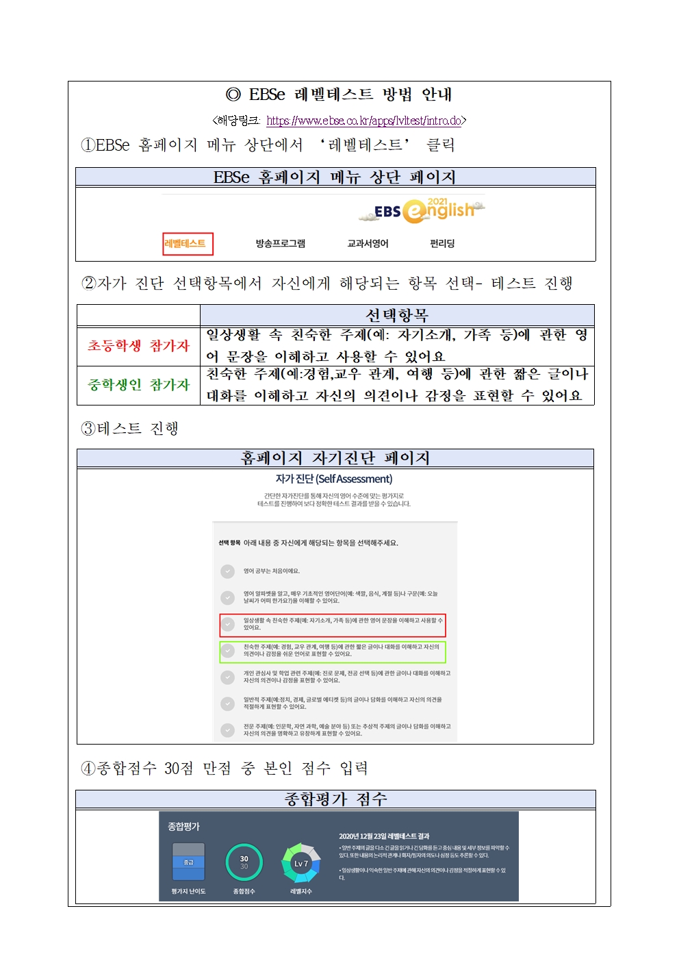 충청북도국제교육원 중부분원_2021. 충북국제교육원 중부분원 온라인 EBS English Speak Up 1기 신청 안내 가정 통신문002