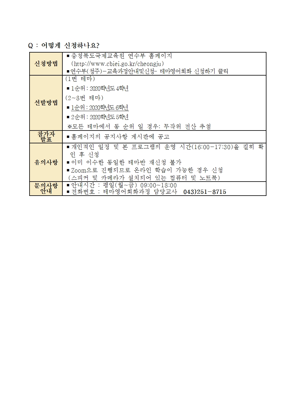 2021. 온라인 테마영어회화과정 1기 운영 계획(발송용)007