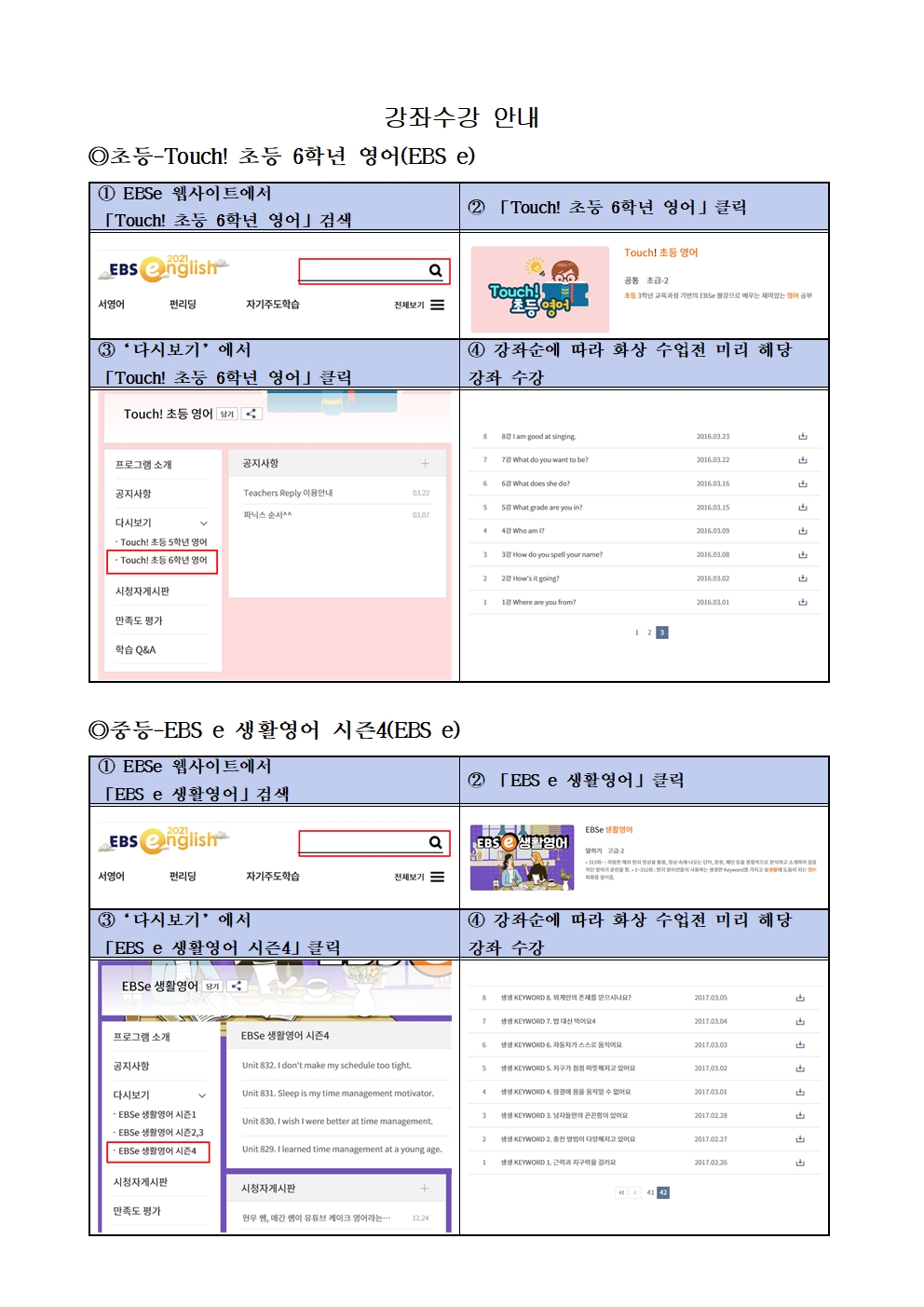 충청북도국제교육원 중부분원_2021. 충북국제교육원 중부분원 온라인 EBS English Speak Up 1기 신청 안내 가정 통신문003