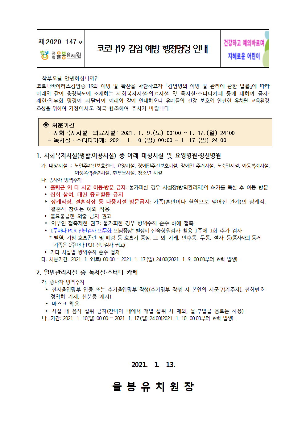 코로나19 감염 예방 행정명령 안내001