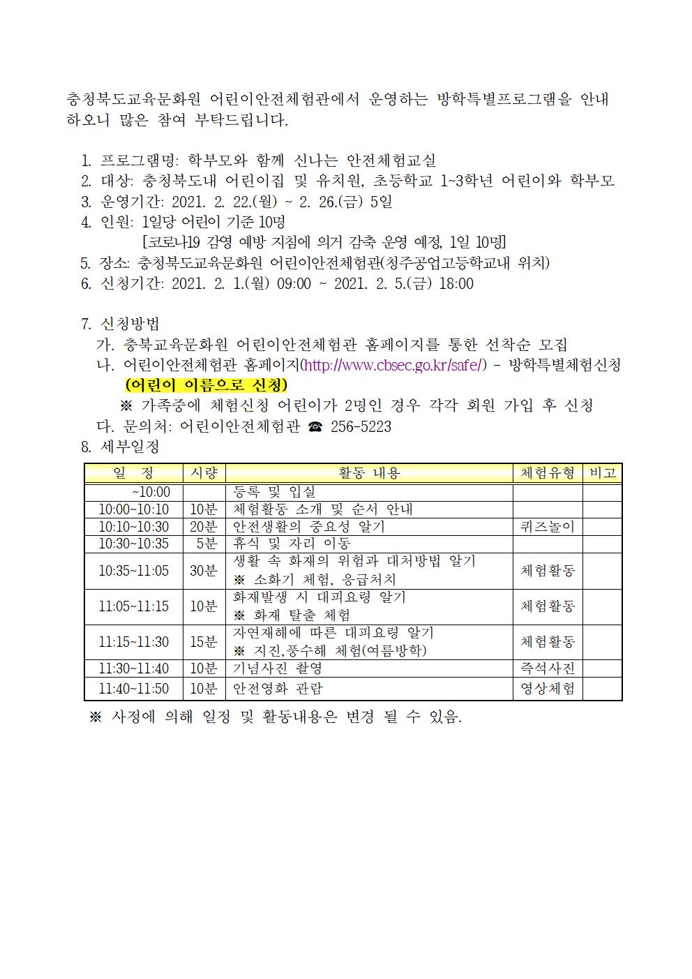 안전체험교실001