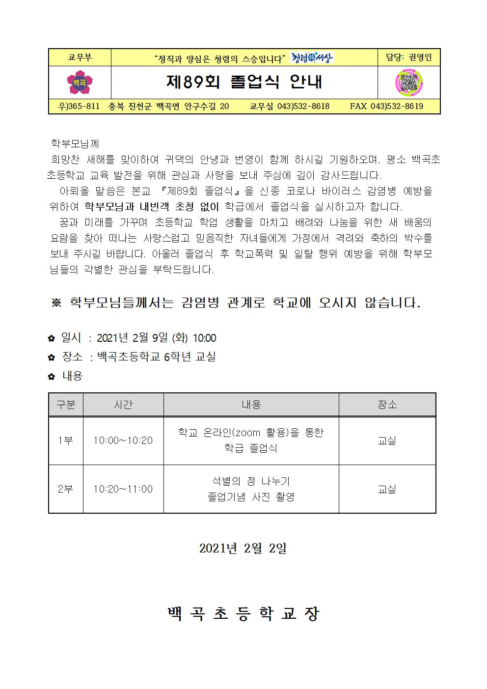 2. 제89회 졸업식 안내