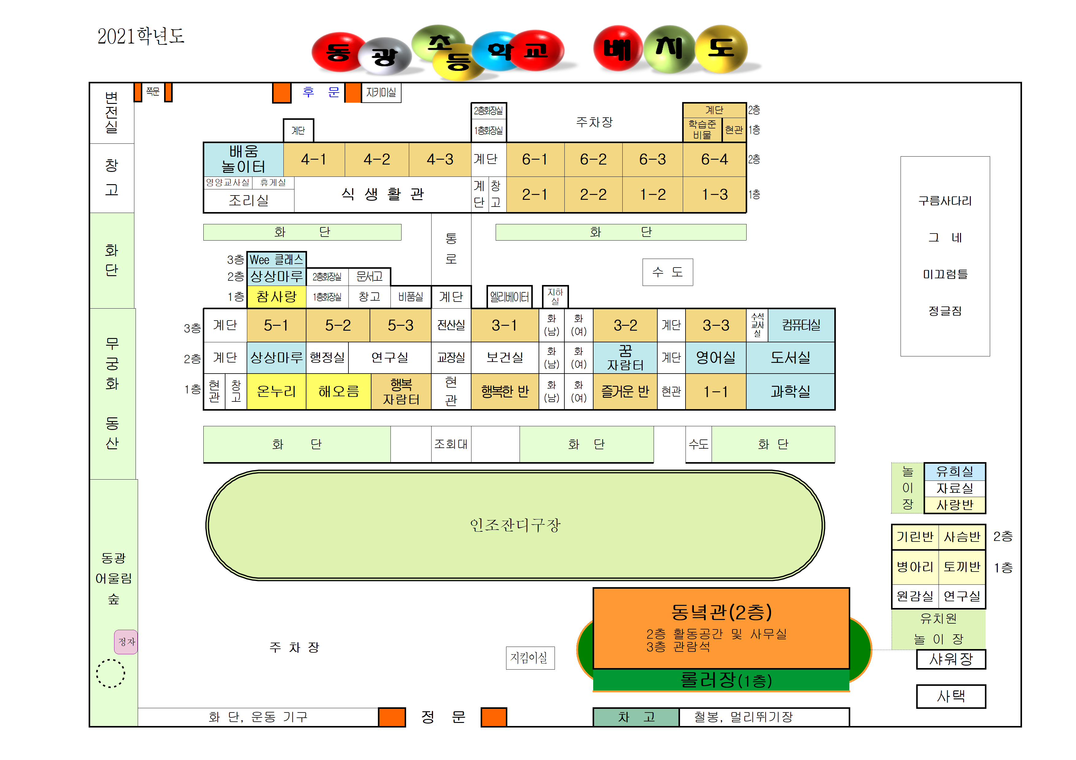 동광초 배치도(2021.3.1)001