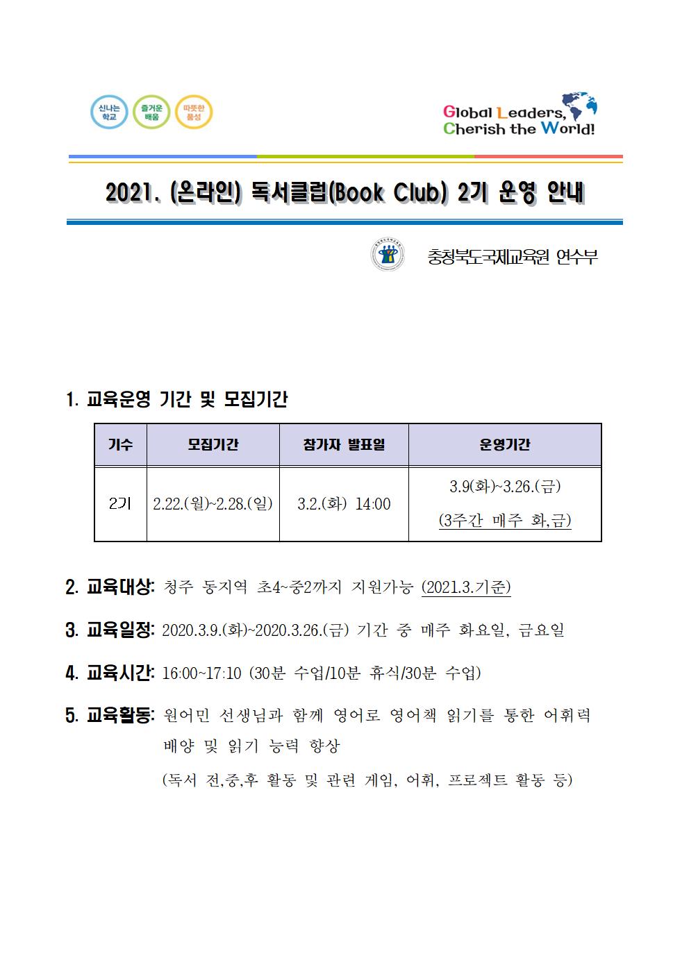 2021. 독서클럽(Book Club) 2기 운영 안내문001