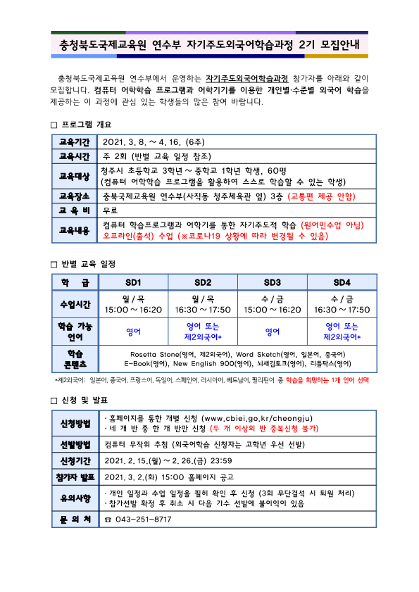 2021. 온라인 테마영어회화과정, 자기주도학습 안내장 (발송용)_2