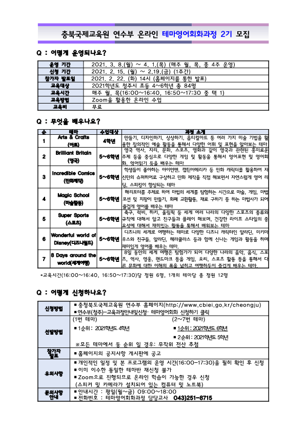 2021. 온라인 테마영어회화과정, 자기주도학습 안내장 (발송용)_1