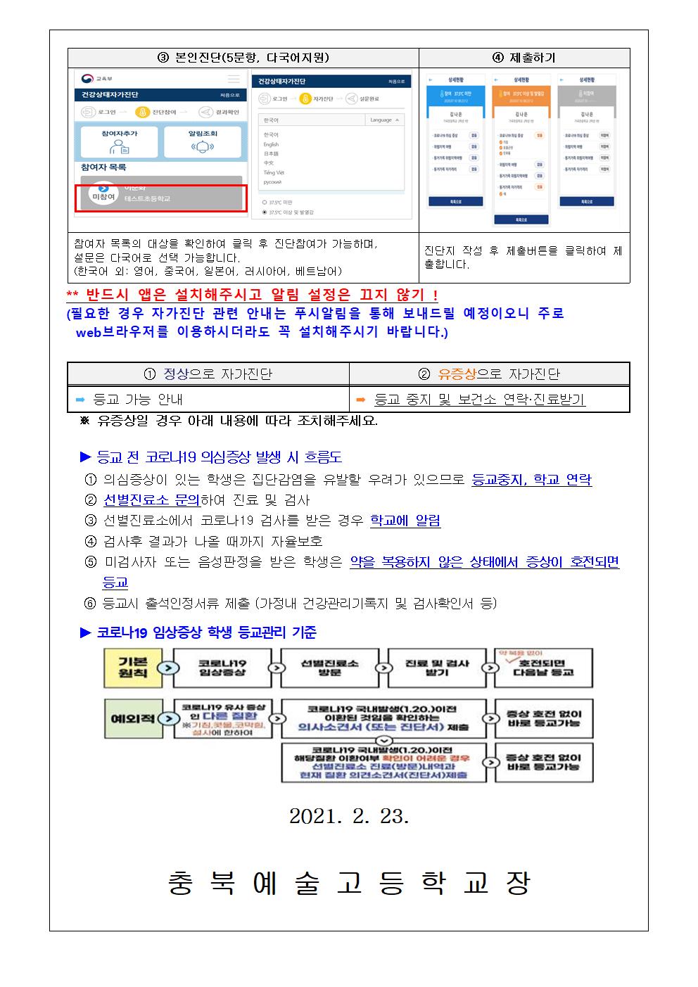 가정통신문-학생 건강상태 자가진단 실시 안내002