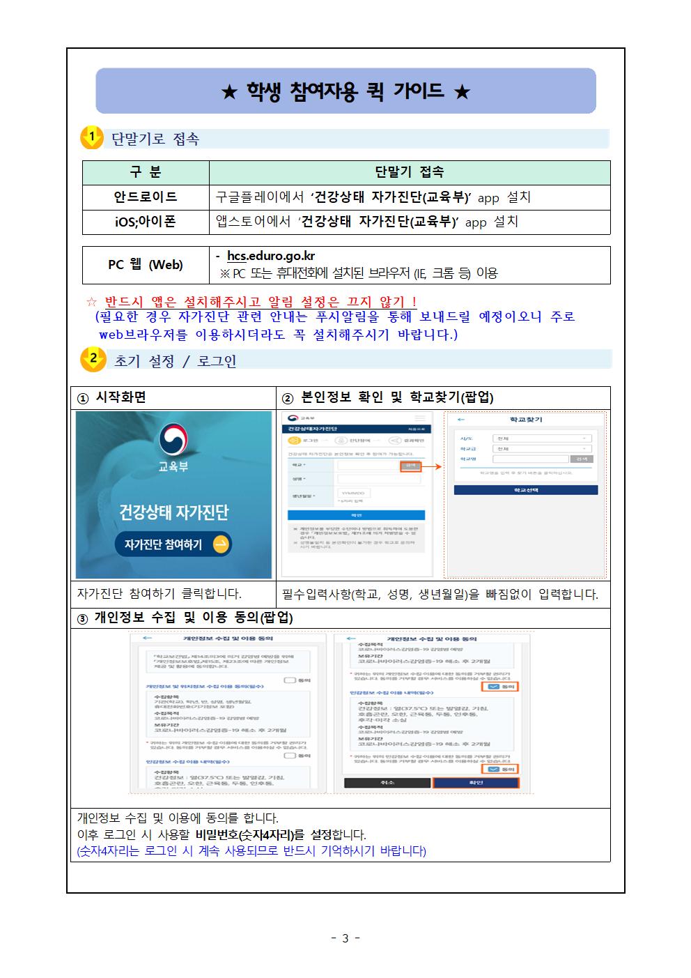 2021학년도 학생 건강상태 자가진단 실시 안내문003