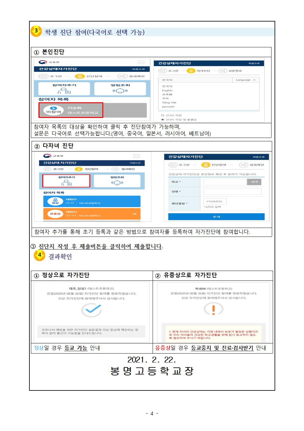 2021학년도 학생 건강상태 자가진단 실시 안내문004