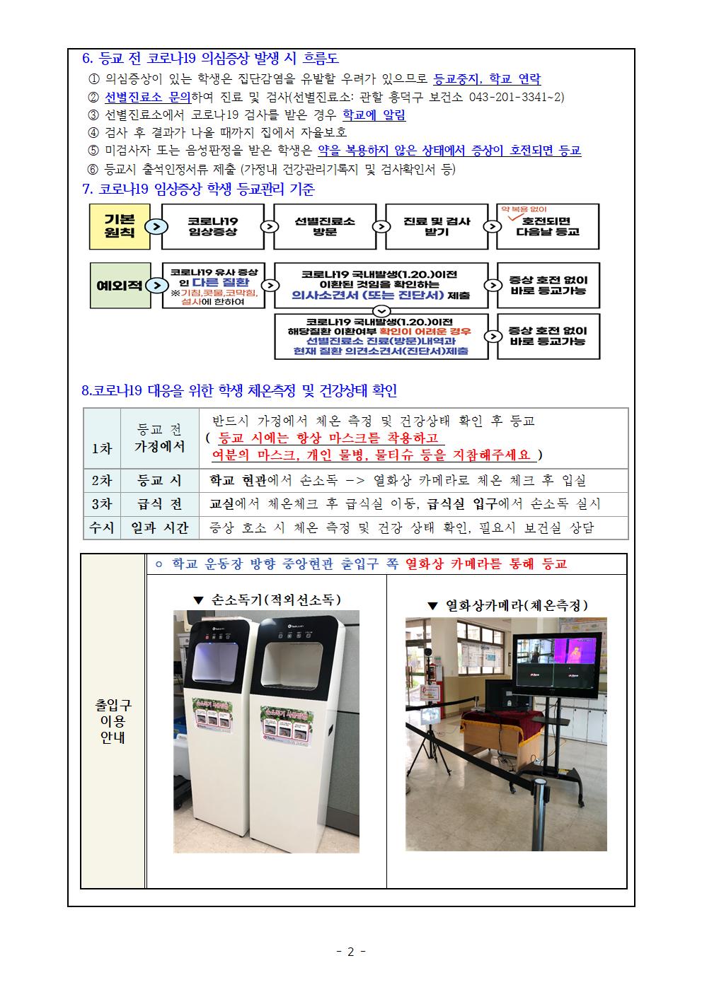 2021학년도 학생 건강상태 자가진단 실시 안내문002