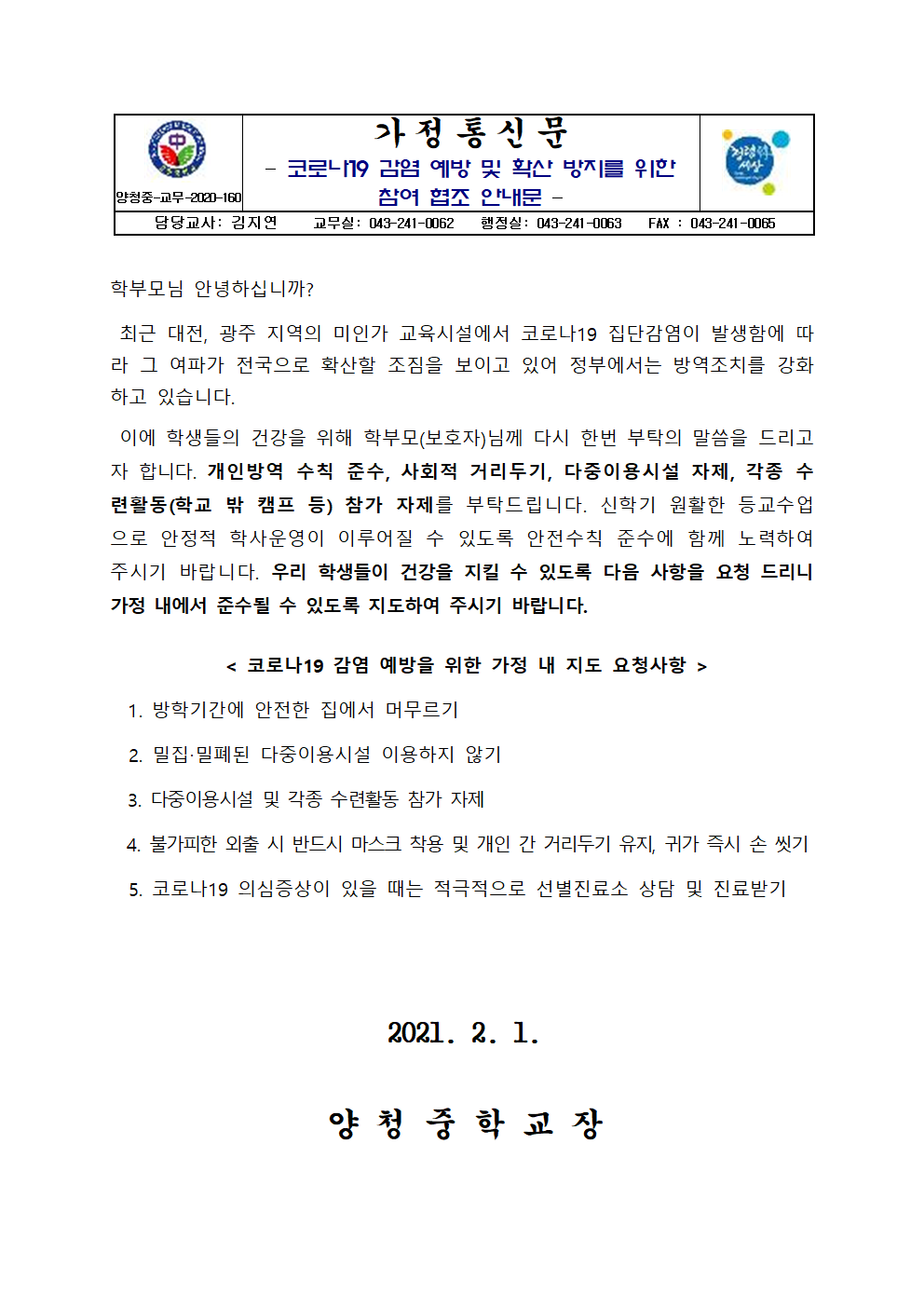 가정통신문(2.1.)001