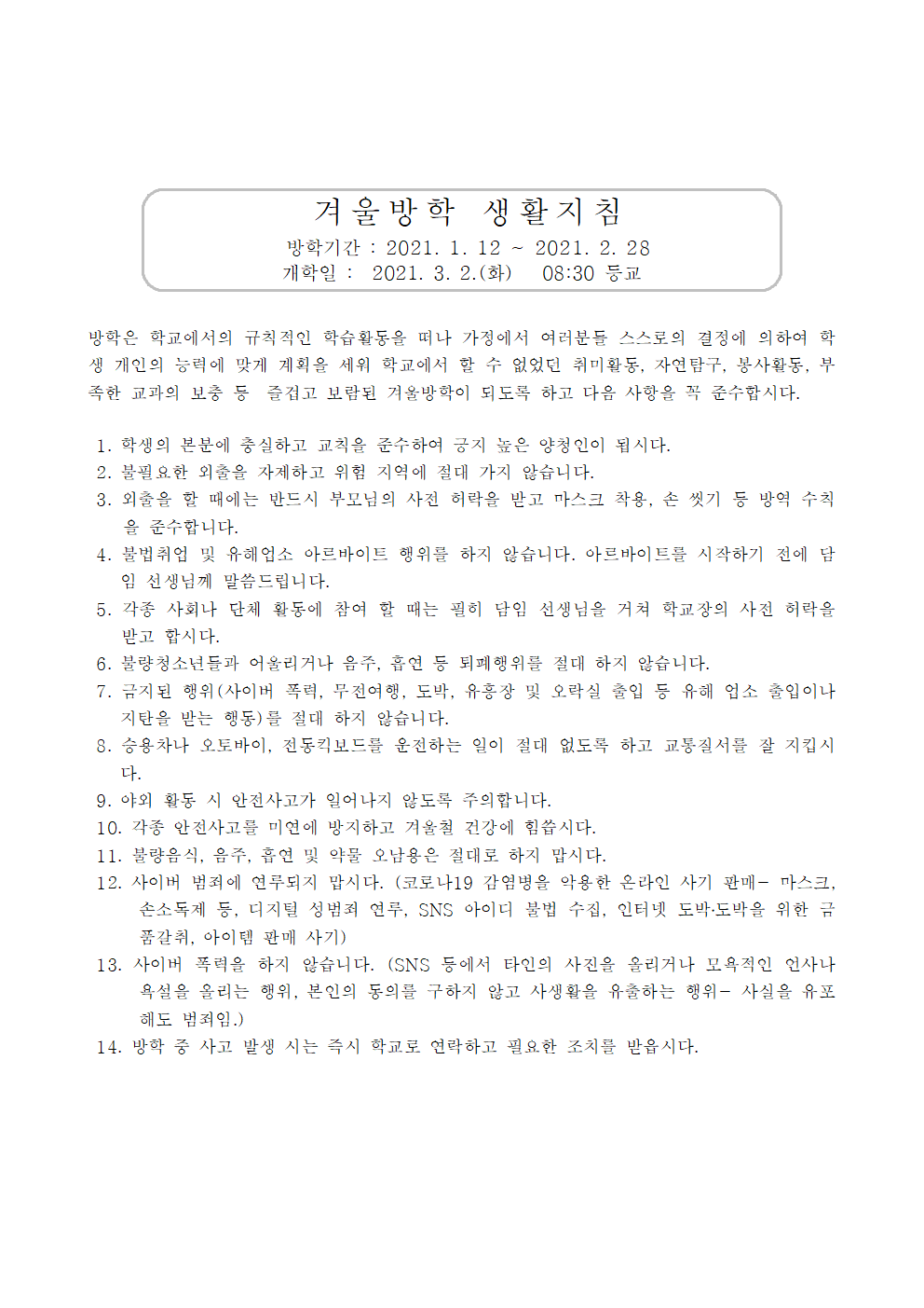 2020. 겨울방학 가정통신문002