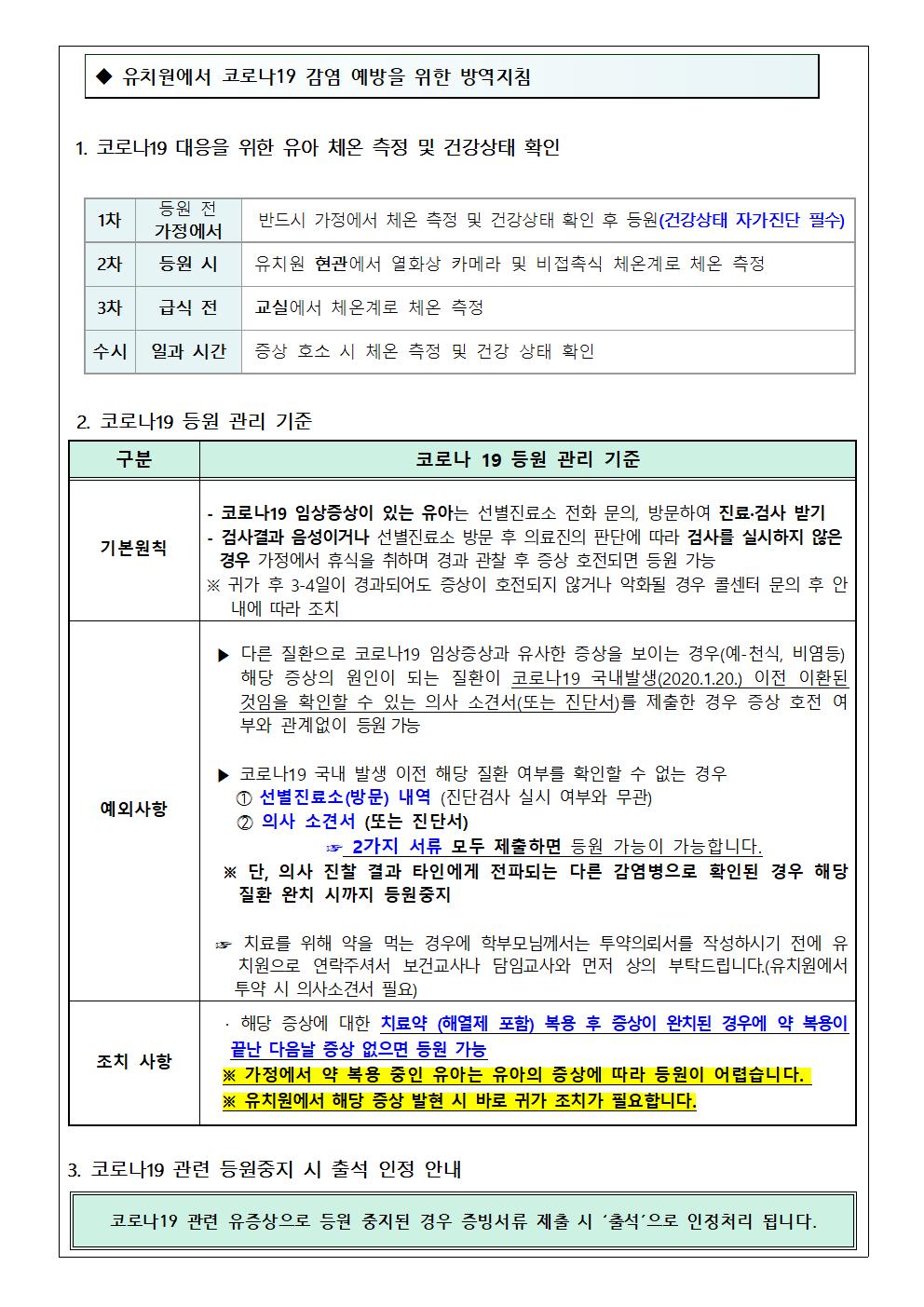 2021. 신학기 코로나19 예방 및 관리 안내문002