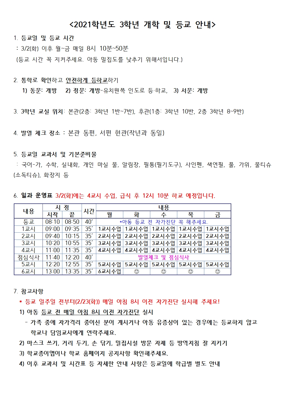 등교안내