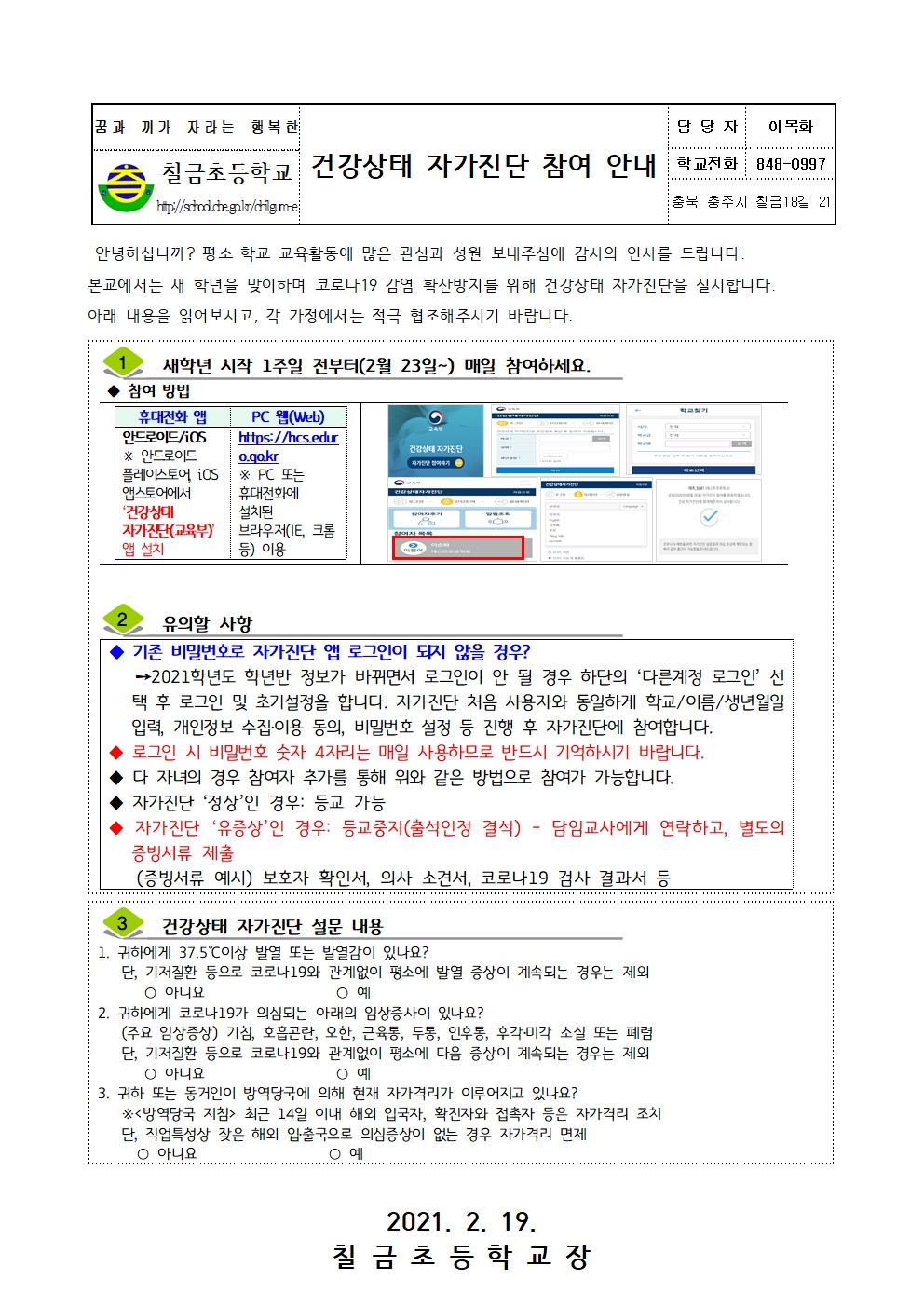 건강상태 자가진단 참여 안내 가정통신문001