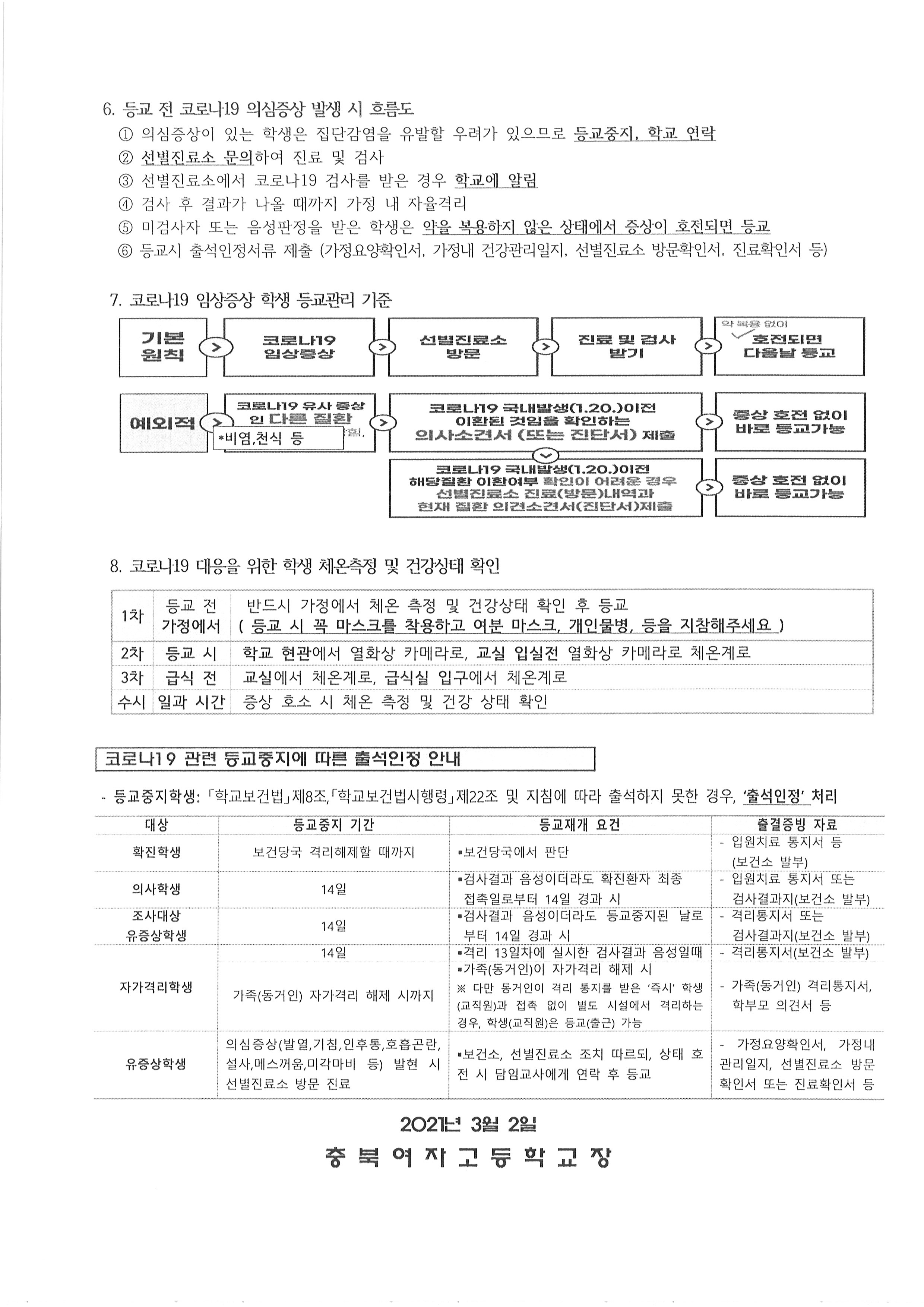 자가진단 및 출석처리 안내2