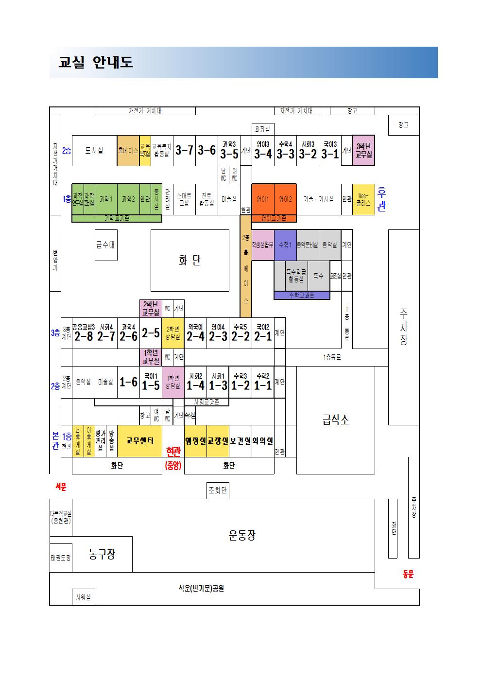2021 교실안내도001
