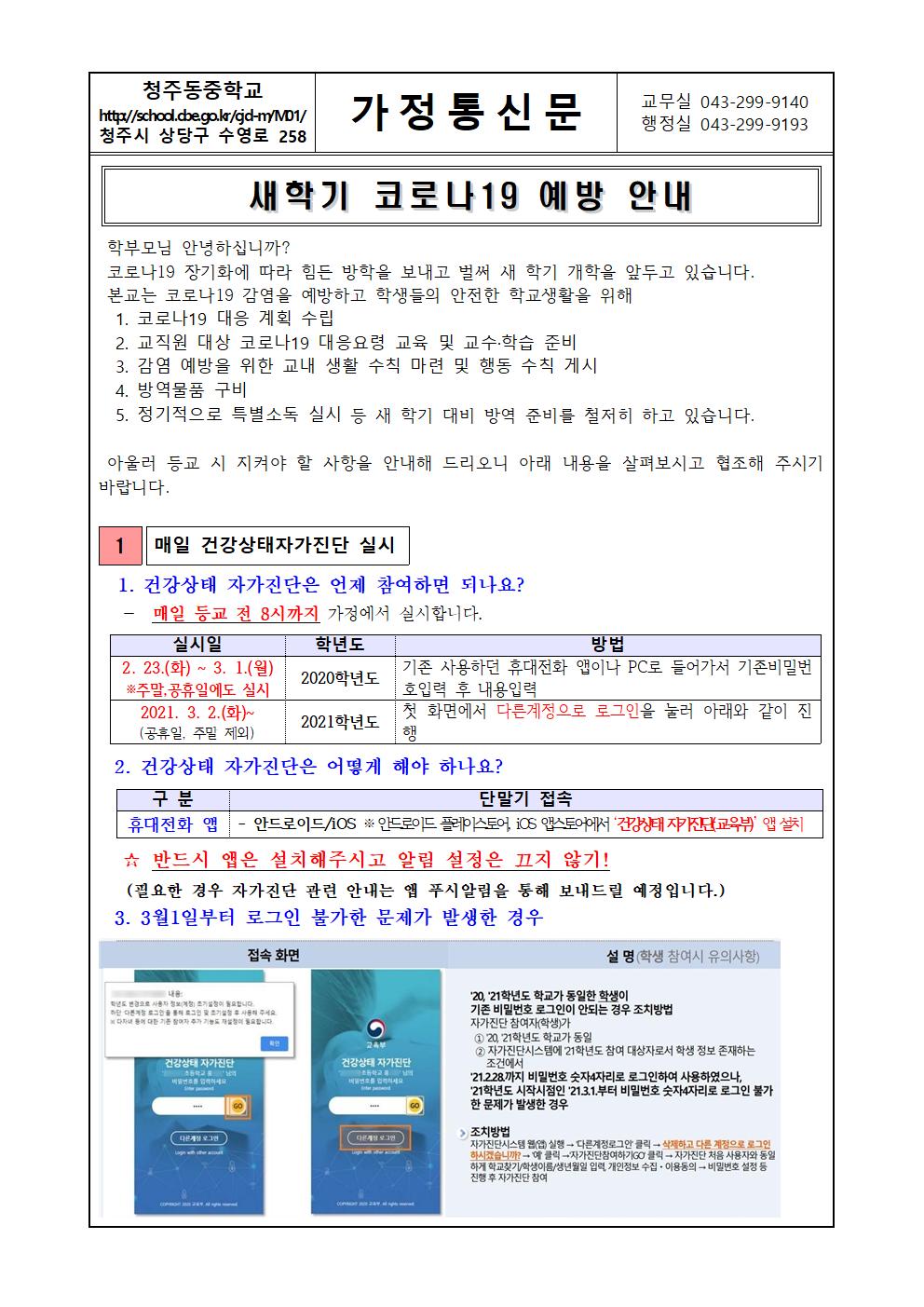 새학기 코로나19 예방안내001