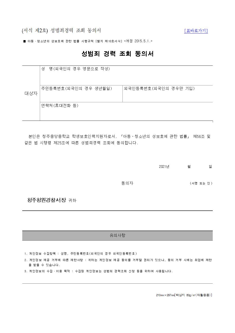 고2021학생보호인력(배움터지킴이)위촉 공고004