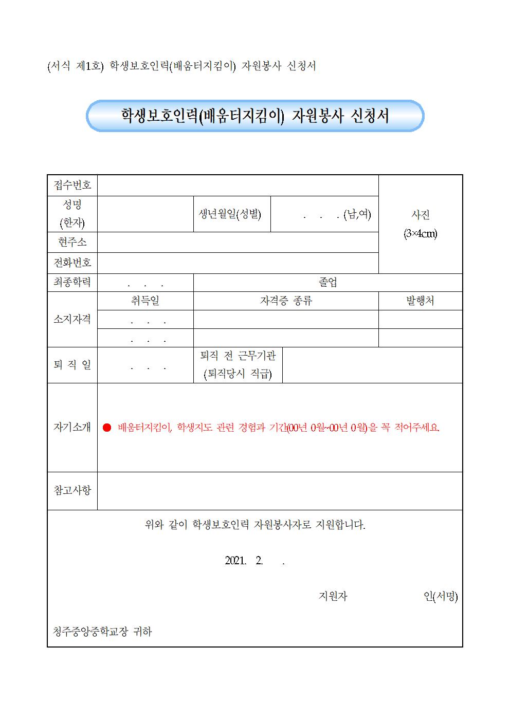 고2021학생보호인력(배움터지킴이)위촉 공고003