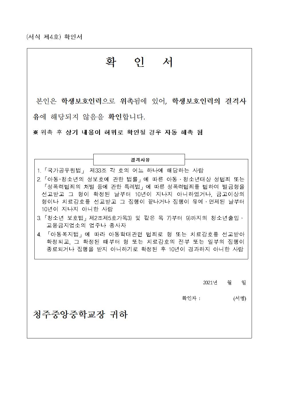 고2021학생보호인력(배움터지킴이)위촉 공고006