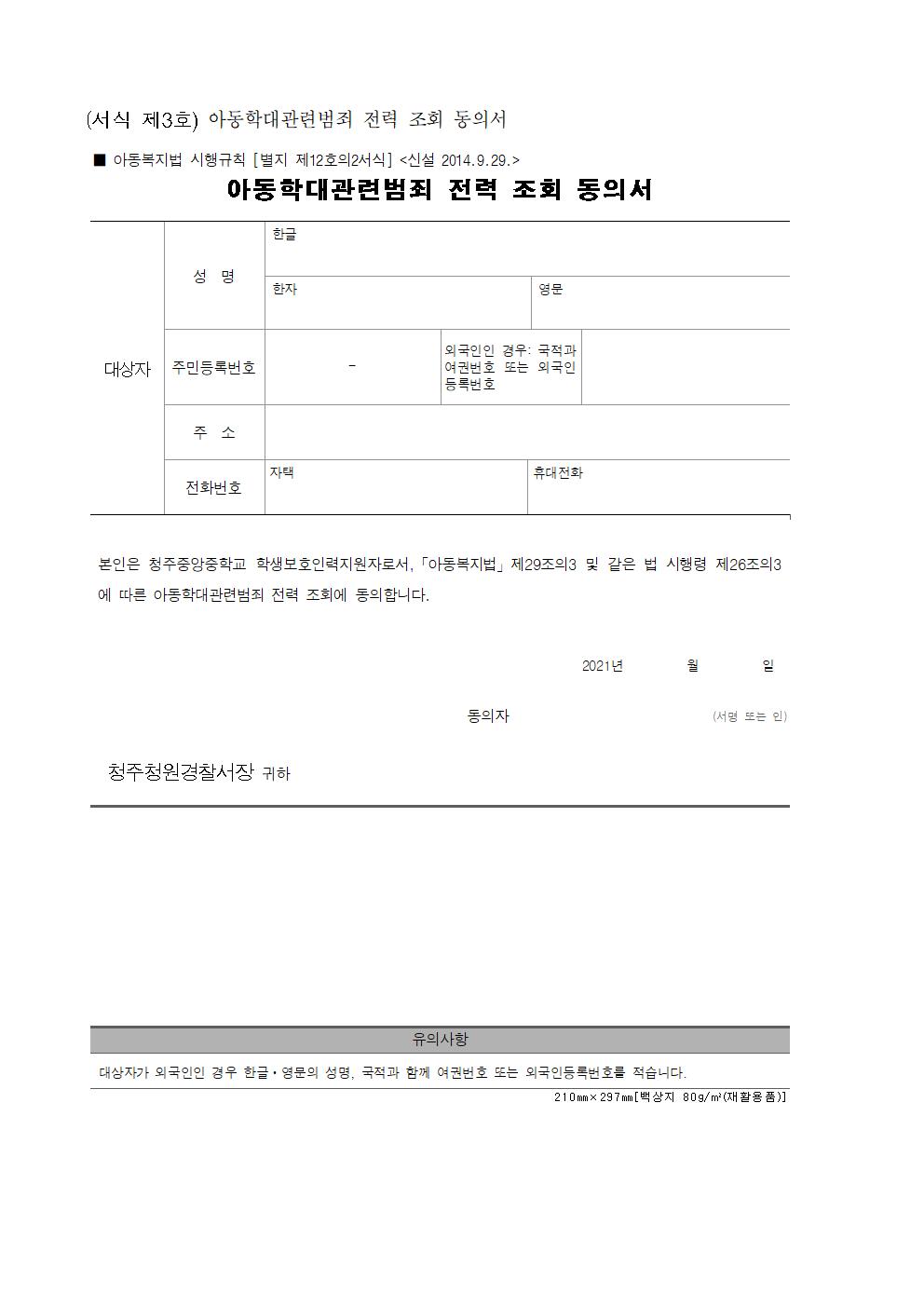 고2021학생보호인력(배움터지킴이)위촉 공고005