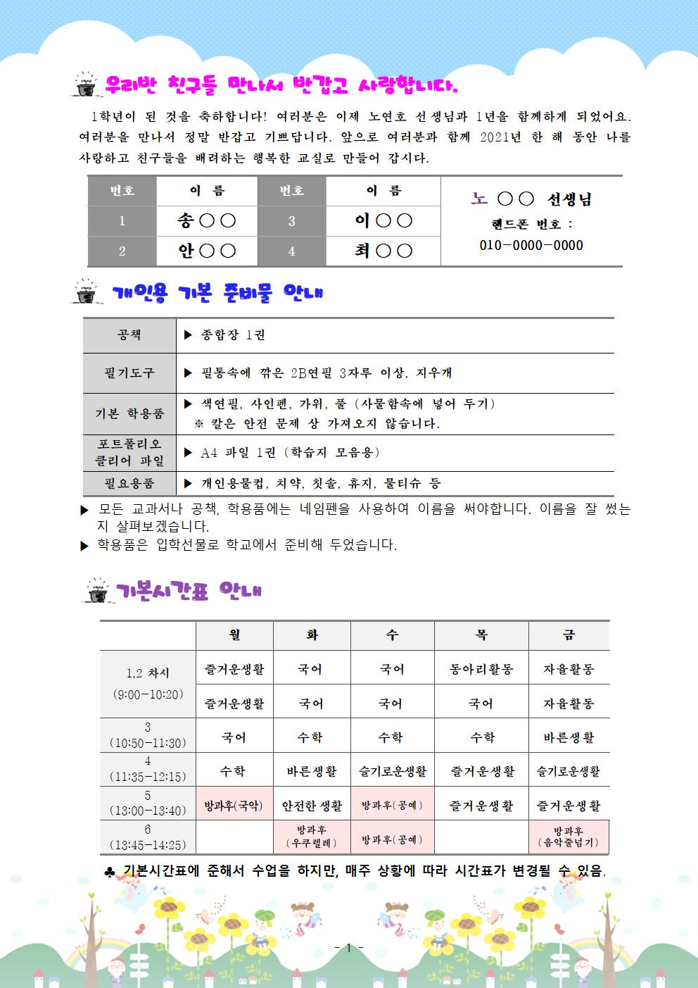 1학년 학급안내장(2021)001001